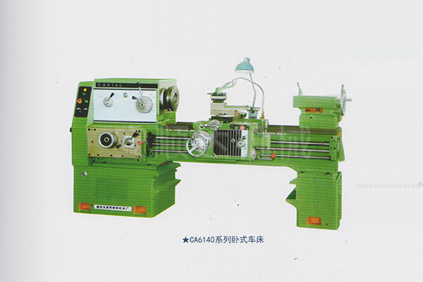 CA6140系列臥式車床